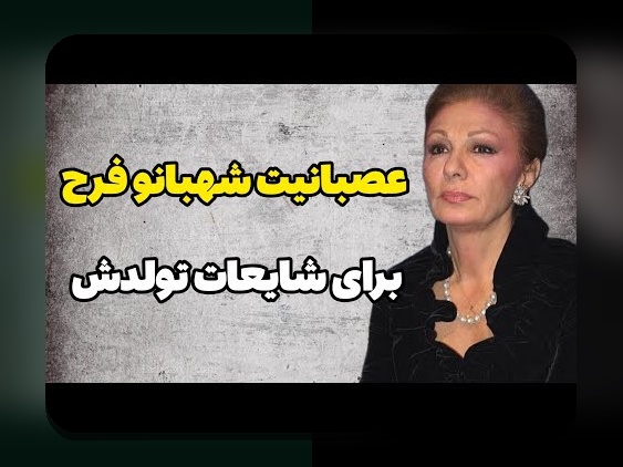 محل تولد رضا شاه: کشف رازهای تاریخی و اهمیت آن در سایت شرط بندی